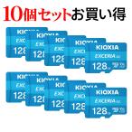 10個セット マイクロsdカード microSDXC 128GB Kioxia UHS-I U3 R_100MB/s W_50MB/s Class10 V30 A1 4K UltraHD対応 LMEX2L128GC4 海外パッケージ 翌日配達