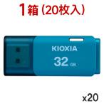 1箱（20枚入）USBメモリ32GB Kioxia USB2.0 TransMemory U202 Windows/Mac対応 日本製 LU202L032GG4海外パッケージ 翌日配達対応 宅配便配送