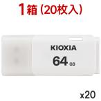 1箱（20枚入）USBメモリ64GB Kioxia USB2.0