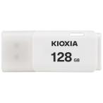 USBメモリ128GB Kioxia USB2.0 TransMemory LU202W128GG4 Windows/Mac対応 日本製 翌日配達 海外パッケージ 送料無料