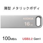 USBメモリ 16GB Kioxia TransMemory USB3.2 Gen1 U366 100MB/s 薄型 スタイリッシュ メタリックボディ LU366S016GC4 海外パッケージ