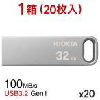 1箱（20枚入）USBメモリ 32GB Kioxia USB3.