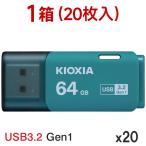 1箱（20枚入）USBメモリ64GB Kioxia USB3.2