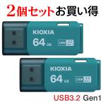 2個セットお買得 USBメモリ64GB Kioxia USB3.2 Gen1 日本製 LU301L064GC4 海外パッケージ 翌日配達 送料無料