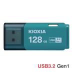 USBメモリ128GB Kioxia USB3.2 Gen1 日本製 L