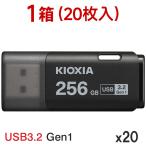 1箱（20枚入）USBメモリ256GB Kioxia USB3.