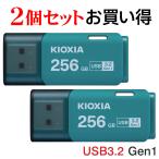 2個セットお買得 USBメモリ256GB Kioxia USB3.2 Gen1 日本製 TransMemory U301 キャップ式 LU301L256GC4 海外パッケージ 翌日配達 送料無料
