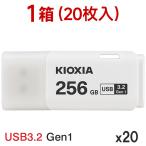 1箱（20枚入）USBメモリ256GB Kioxia USB3.