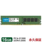 Yahoo! Yahoo!ショッピング(ヤフー ショッピング)Crucial デスクトップ用16GB PC4-21300（DDR4-2666） DIMM CT16G4DFD8266 永久保証 ネコポス送料無料 翌日配達対応 並行輸入品
