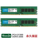 Crucial DDR4デスクトップPC用メモリ 32GB(16GBx2枚) DDR4-2666 UDIMM CT16G4DFRA266 永久保証 海外パッケージ 翌日配達対応 MC16GLP-CT16G4DFRA266-2P