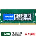 Crucial DDR4ノートPC用 メモリ 16GB DDR4-2666 SODIMM CT16G4SFS8266