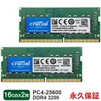 ノートPC用メモリ Crucial 32GB(16GBx2枚) 【永久保証】DDR4-3200 SODIMM DDR4 1.2V CL22 CT16G4SFS832A 海外パッケージ 翌日配達対応 送料無料