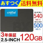 Point 2ÇÜ¡ª Crucial ¥¯¥ë¡¼¥·¥ã¥ëSSD 120GB BX500 SATA3 Æâ¢2.5¥¤¥ó¥Á 7mm ¥°¥í¡¼¥Ð¥ë¥Ñ¥Ã¥±¡¼¥¸ ¾×·â¥»¡¼¥ë