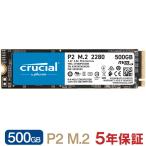 Crucial クルーシャル 500GB  NVMe PCIe M.2 SSD P2シリーズ Type2280 CT500P2SSD8  5年保証・翌日配達 グローバル パッケージ 衝撃セール