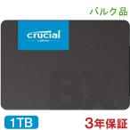 Crucial クルーシャル SSD 1TB(1000GB)  BX500 SATA3 内蔵2.5インチ 7mm CT1000BX500SSD1 バルク品  3年保証・翌日配達 秋のセール