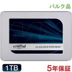 Crucial MX500 SSD 1TB 2.5インチ CT1000MX500SSD1 7mm SATA3 内蔵 SSD 3D TLC バルク品 5年保証・翌日配達 衝撃セール 送料無料