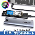 SSD 1TB 換装キット JNH製 USB Type-C データ簡単移行 外付けストレージ PC PS4 PS4 Pro PS5対応 NVMe PCIe M.2 2280 Crucial CT1000P2SSD8 SSD付属 翌日配達