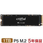 Crucial 1TB M.2 SSD P5シリーズ NVMe PCIe CT1000P5SSD8 R:3400 MB/s 書き込み3000 MB/s 5年保証・翌日配達 グローバル パッケージ 衝撃セール 送料無料