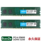 Yahoo! Yahoo!ショッピング(ヤフー ショッピング)Crucial デスクトップPC用メモリ 16GB（8GBx2枚） DDR4-3200 PC4-25600 288pin DIMM CT8G4DFS632A 永久保証 並行輸入品 翌日配達対応 送料無料