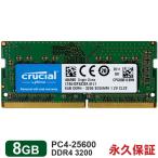 ショッピングノートPC ノートPC用メモリ Crucial 8GB 【永久保証】DDR4-3200 SODIMM DDR4 1.2V CL22 CT8G4SFS832A 翌日配達対応 海外パッケージ