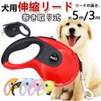 犬用リード ペットリード 伸縮リード コントローラー 巻き取り式 ペット用品 大型犬 中型犬 小型犬用 ゆうパケット不可 翌日配達対応