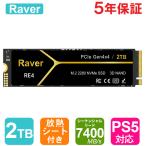  распродажа Raver 2TB 3D NAND TLC NVMe SSD PCIe Gen 4x4.. сиденье есть R:7400MB/s W:6400MB/s M.2 2280 5 год гарантия PS5 Pro/PS5 Slim/PS5 рабочее состояние подтверждено экспресс доставка курьером бесплатный 