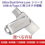 ショッピング32GB USBメモリ 32GB 64GB 128GB 256GB 512GB SanDisk USB-A/Type-C両コネクタ搭載 Ultra Dual Drive Luxe 回転式 SDDDC4 並行輸入品 翌日配達