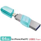 USBメモリ64GB SanDisk iXpand Flash Drive Flip