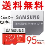 microSD microSDHC¥«¡¼¥É 32GB ¡Ú¥Û¡¼¥¯¥¹¥»¡¼¥ë¡ÛSamsung EVO Plus Class10 UHS-IÂбþ ºÇÂçÆÉ½Ð®ÅÙ95MB/s SDÊÑ´¹¥¢¥À¥×¥¿¡¼ÉÕ ³¤³°¥Ñ¥Ã¥±¡¼¥¸ÉÊ