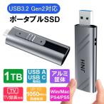 ポイント5倍 ポータブル SSD 外付け 1TB 1050MB/s USB3.2 Gen2 10Gbps Type-A/Type-C 両対応 3D TLC 新型PS5/PS5対応 アルミ筐体 PC/TV/PS4向け 3年保証翌日配達