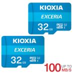 microSDHC 32GB【2個セットお買得】Kioxiaブランド EXCERIA UHS-I U1 100MB/S Class10 FULL HD録画対応 海外パッケージ品KX3208-LMEX1LC4-2P 送料無料
