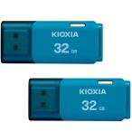 2個セット USBメモリ32GB Kioxia（旧Toshiba） USB2.0 TransMemory U202 Windows/Mac対応 日本製 海外パッケージ 翌日配達KX7008-LU202LGG4-2P 周年感謝セール