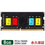 ノートPC用メモリ 8GB 【永久保証】 DDR4-2400 PC4-19200 SODIMM TF48G24S817 V-Color カラフルなICチップ 翌日配達対応 衝撃セール