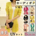 在庫一掃 透かし編み カーディガン レディース ニット 羽織り UV対策 サマーニット 翌日配達・ネコポス送料無料