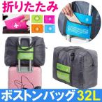 トラベルポーチ キャリーオンバッグ トラベルバッグ 折りたたみバッグ 収納 ボストンバッグ トラベルグッズ 翌日配達・ネコポス送料無料