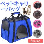 【point5%】 ペットキゃリーバッグ ペットバッグ ボストンバッグ ２way ポータブルバッグ 犬 猫 ペット用 冬爆売れ 宅配便のみ配送 セール