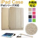 iPadAir/Air2 mini/2/3/5/6 iPad5(第5世代)2017/iPad(第6世代)2018/iPad(第10世代) ケースカバー スリープ 超薄 軽量 翌日配達・ネコポス送料無料
