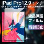 iPad Pro 12.9 дюймовый ( no. 3 поколение 2018 модель )/( no. 4 поколение 2020) жидкокристаллический защитная плёнка жк-плёнка anti g редкость отражающий предотвращение на следующий день доставка * кошка pohs бесплатная доставка 