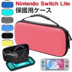 Nintendo Switch Lite 用ケース スイッチライトケース キャリングケース 保護用 翌日配達・ネコポス送料無料