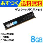 Yahoo! Yahoo!ショッピング(ヤフー ショッピング)デスクトップPC用メモリ DDR4-2666 PC4-21300 8GB DIMM KIMTIGO 翌日配達・ネコポス送料無料 3年保証 並行輸入品