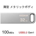 USBメモリ 32GB Kioxia USB3.2 Gen1 U366 薄型 スタイリッシュ LU366S032GC4 海外パッケージ 翌日配達・ネコポス送料無料