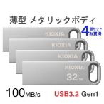 USBメモリ 32GB Kioxia 【4個セットお買得】USB3.2 Gen1 U366 薄型 スタイリッシュ 並行輸入品 送料無料