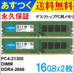 Yahoo! Yahoo!ショッピング(ヤフー ショッピング)Crucial DDR4デスクトップPC用メモリ【2個セットお買得】16GB DDR4-2666 DIMM CT16G4DFS8266 永久保証 並行輸入品 翌日配達・ネコポス