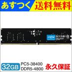 Yahoo! Yahoo!ショッピング(ヤフー ショッピング)Crucial デスクトップPC用メモリ PC5-38400（DDR5-4800） 32GB DIMM CT32G48C40U5 永久保証 並行輸入品 翌日配達・ネコポス送料無料