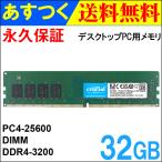 Yahoo! Yahoo!ショッピング(ヤフー ショッピング)Crucial DDR4デスクトップPC用メモリ 32GB 【永久保証】DDR4-3200 UDIMM CT32G4DFD832A 並行輸入品 翌日配達・ネコポス送料無料