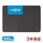 Crucial SSD 500GB BX500 SATA3 内蔵型SSD 2.5インチ 7mm CT500BX500SSD1 グローバルパッケージ 3年保証 翌日配達・ネコポス