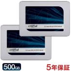 【2個セット】 Crucial SSD MX500 500GB 2.5
