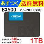 特価セール Crucial SSD 1TB(1000GB) BX500 SATA3 内蔵 2.5インチ 7mm CT1000BX500SSD1 グローバルパッケージ 3年保証 翌日配達・ネコポス送料無料