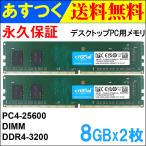 Yahoo! Yahoo!ショッピング(ヤフー ショッピング)Crucial デスクトップPC用メモリ 16GB（8GBx2枚）【永久保証】 DDR4-3200 PC4-25600 288pin DIMM 並行輸入品 翌日配達・ネコポス送料無料