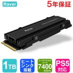  специальная цена распродажа Raver NVMe SSD 1TB 3D NAND TLC теплоотвод установка PCIe Gen 4x4 R:7400MB/s W:6500MB/s 5 год гарантия PS5 Pro/PS5 Slim/PS5 рабочее состояние подтверждено на следующий день доставка соответствует 